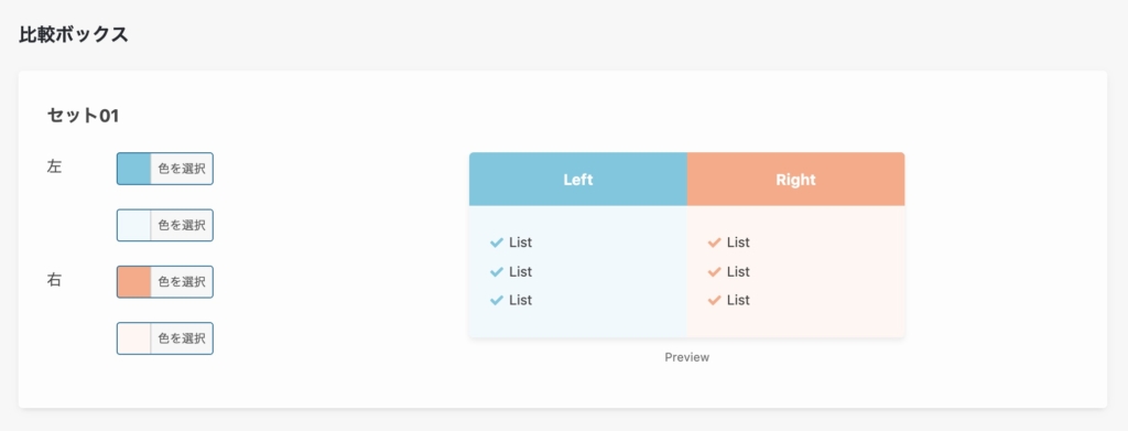 比較ボックスのカラー変更