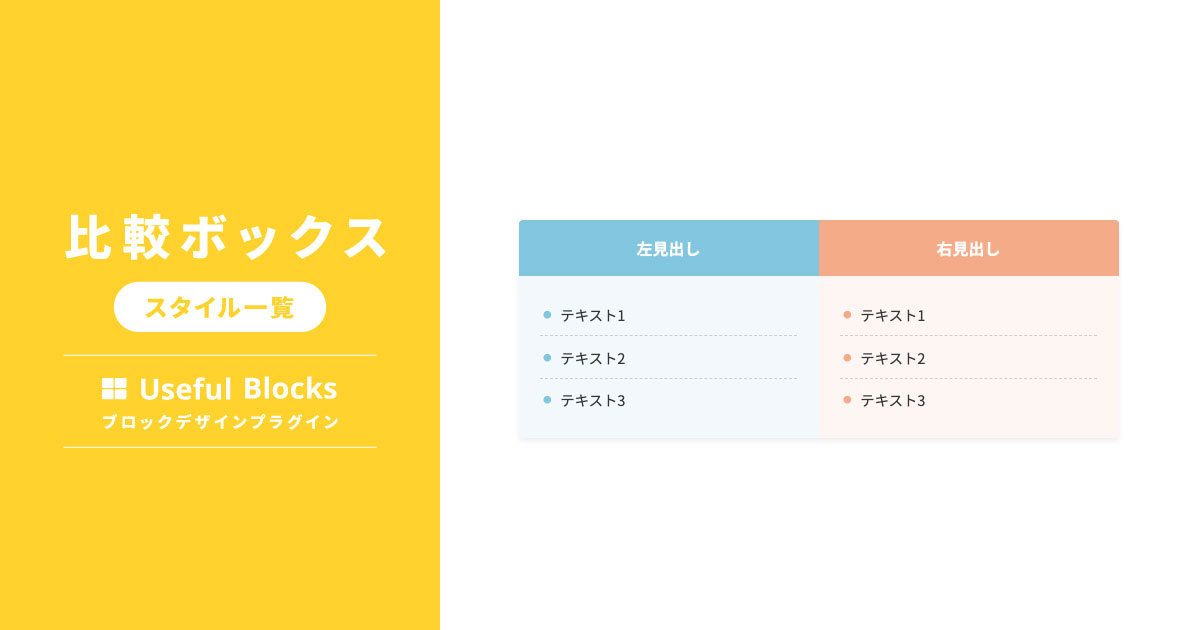 比較ボックス　Useful Blocks