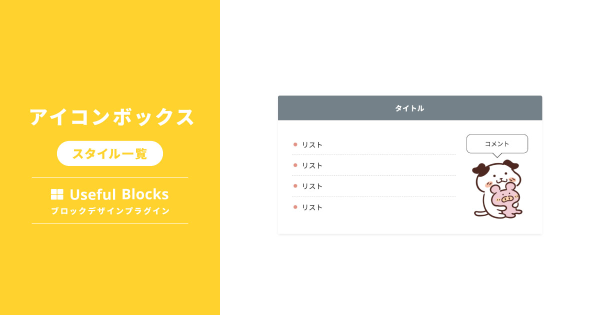 アイコンボックス　Useful Blocks